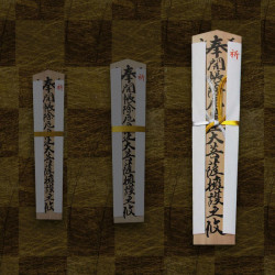 お札（大）
