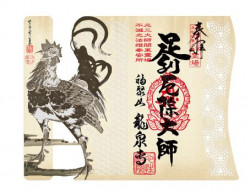 切り絵御朱印（大）　　　「伊藤若冲」